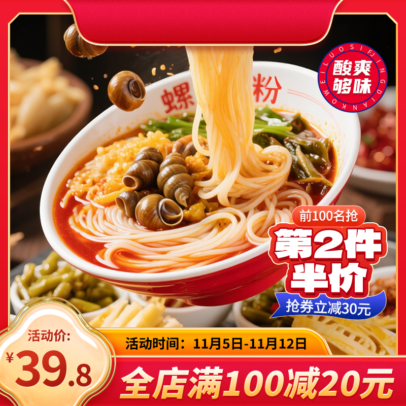 电商螺蛳粉主图设计