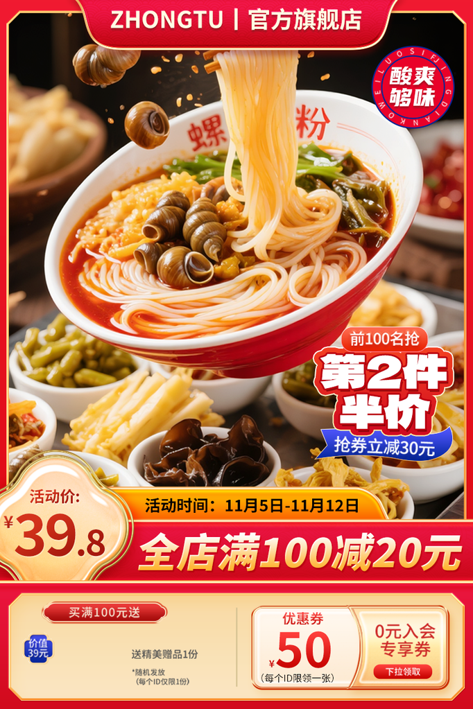 电商螺蛳粉主图设计