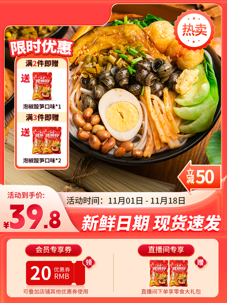 电商螺蛳粉主图直播间促销背景设计