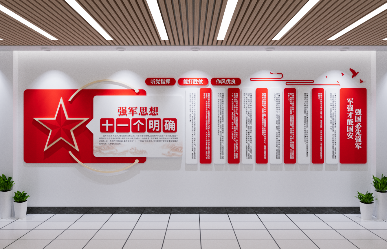 强军思想十一个明确国防党建文化墙