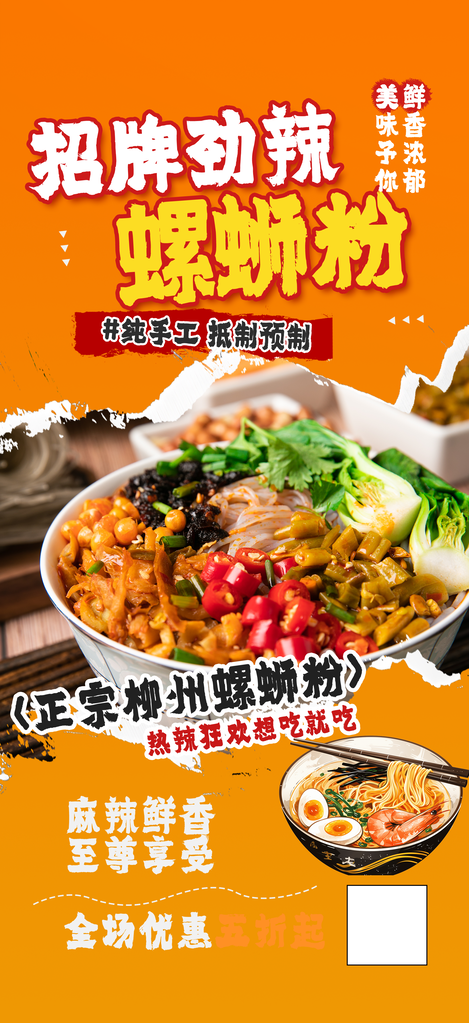 广西柳州特色美食螺蛳粉海报设计