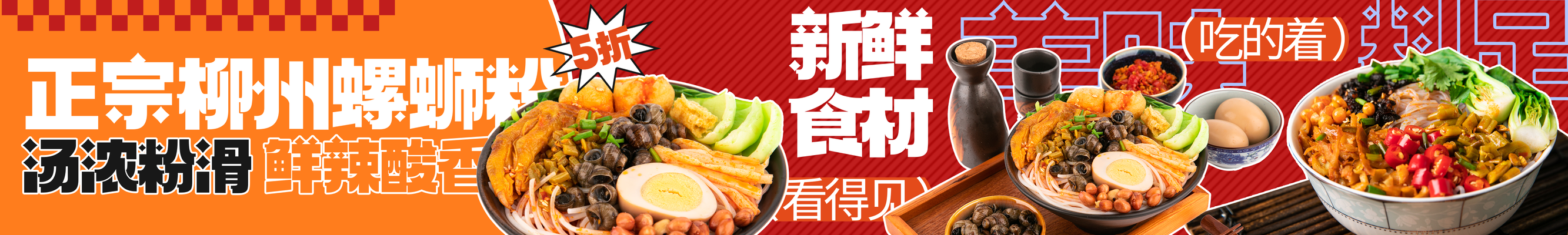 电商螺蛳粉五连图横幅banner设计素材
