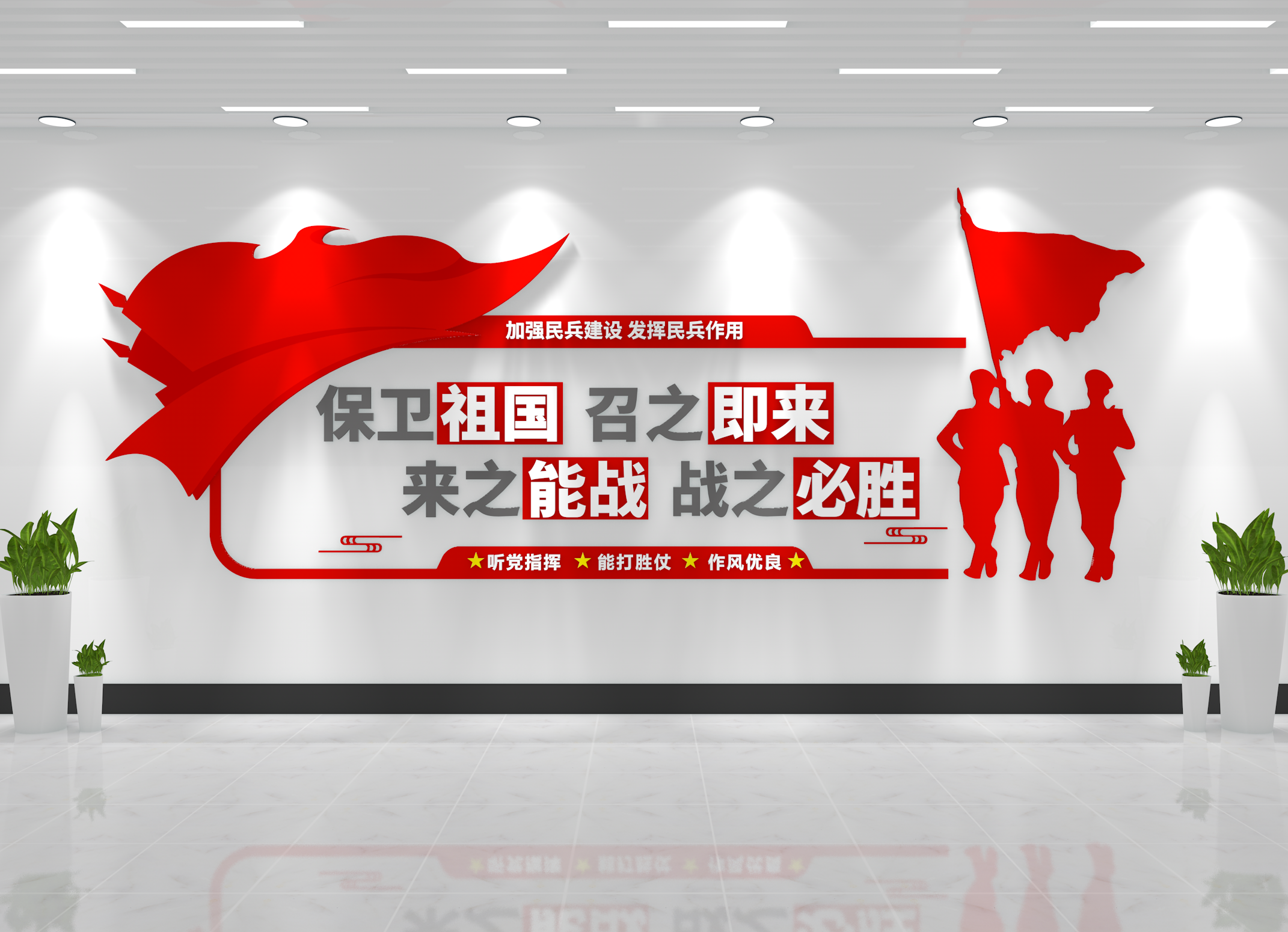 民兵武装部国防党建文化墙展厅宣传栏背景墙