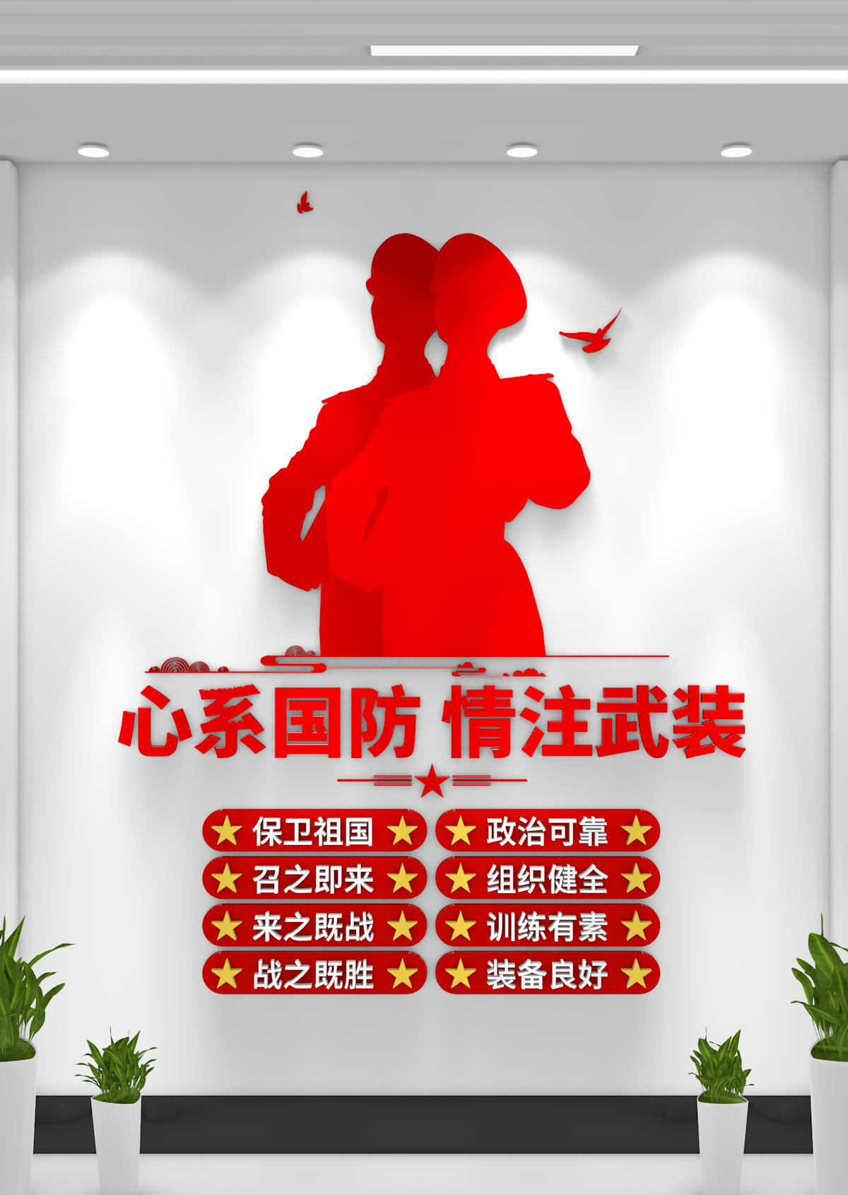 民兵武装部国防党建文化墙展厅宣传栏背景墙