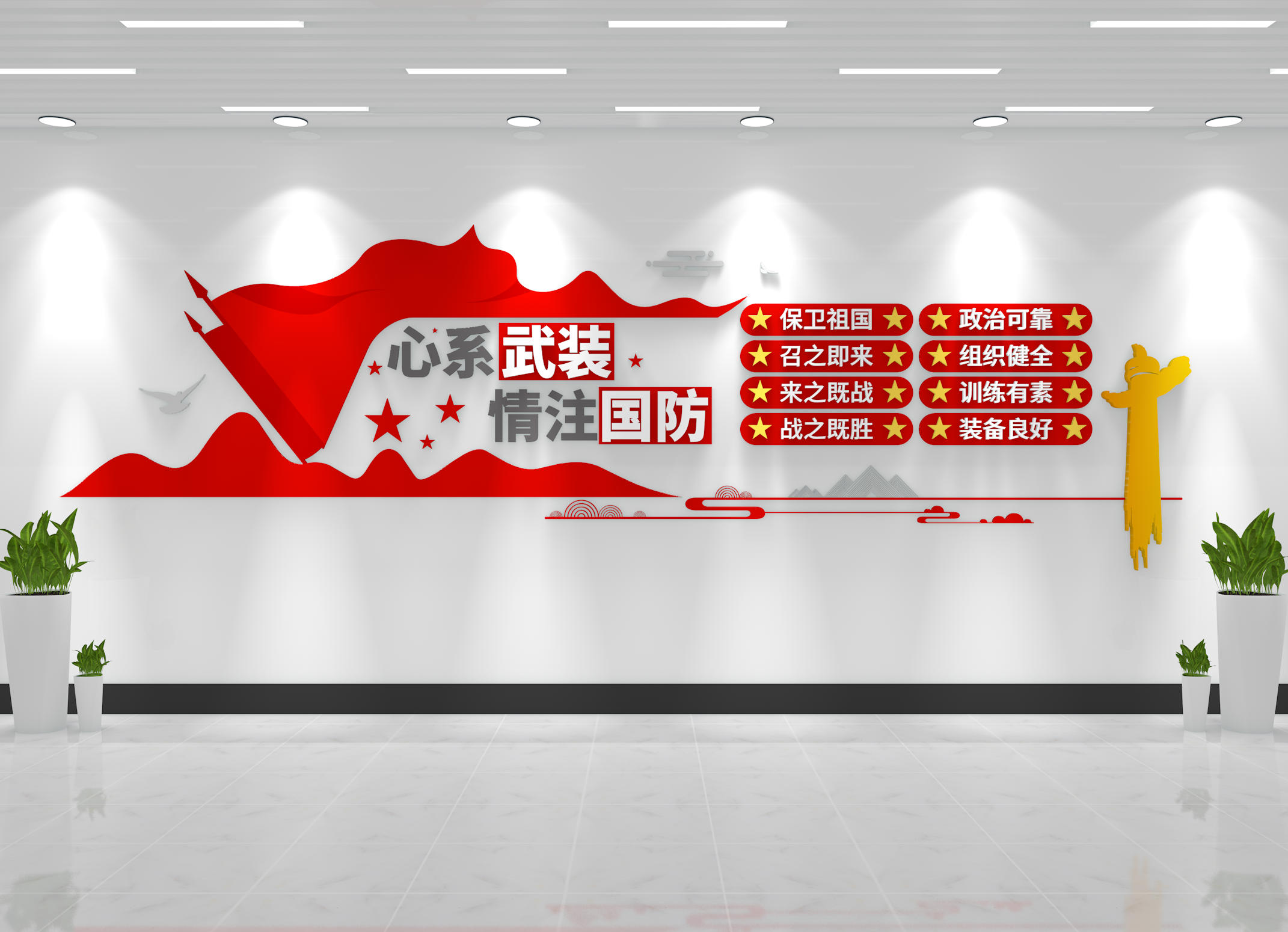 民兵武装部国防党建文化墙展厅宣传栏背景墙