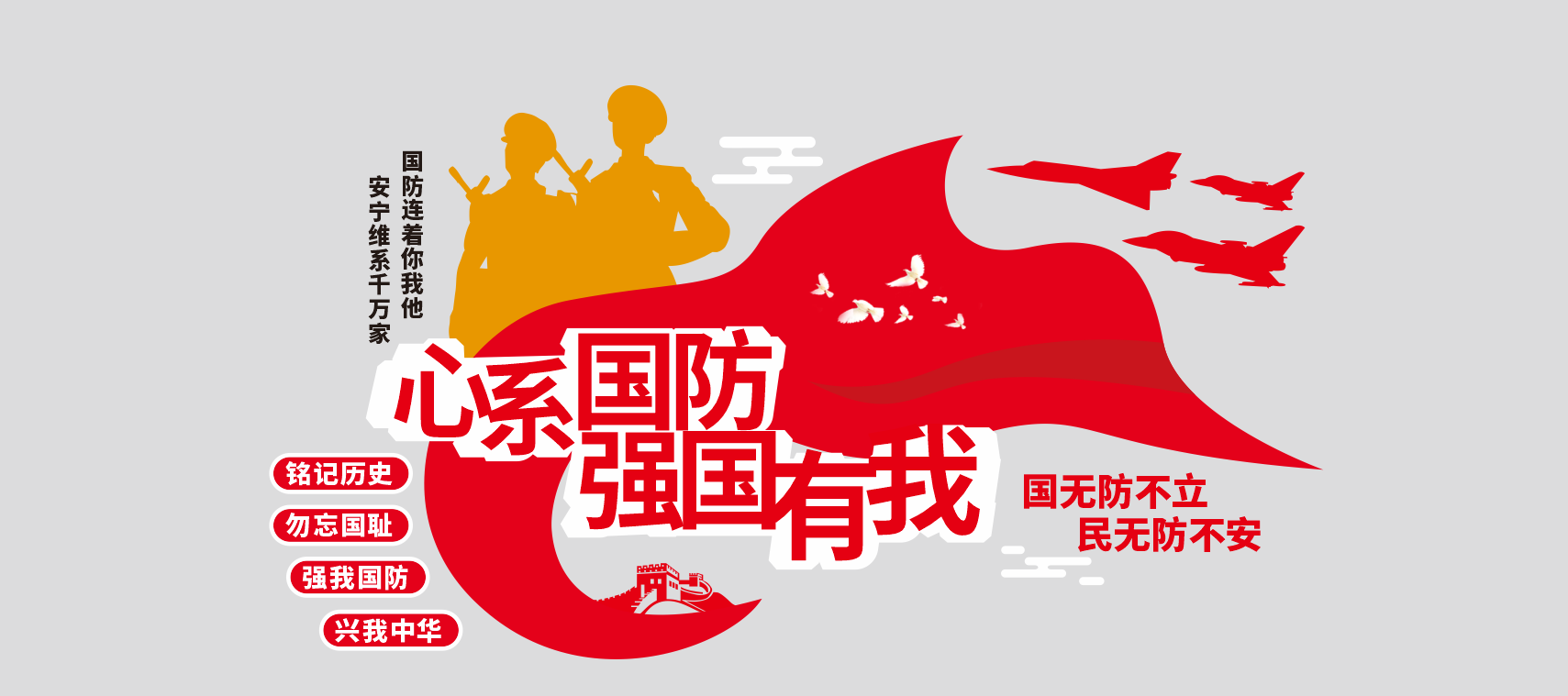 心系国防强国有我国防励志标语党建文化墙