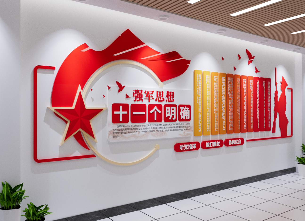 强军思想十一个明确部队国防党建文化墙设计