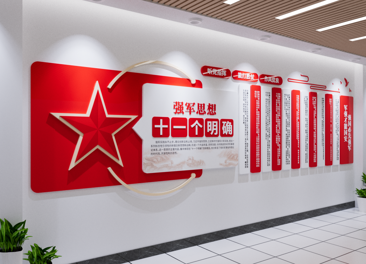 强军思想十一个明确国防党建文化墙