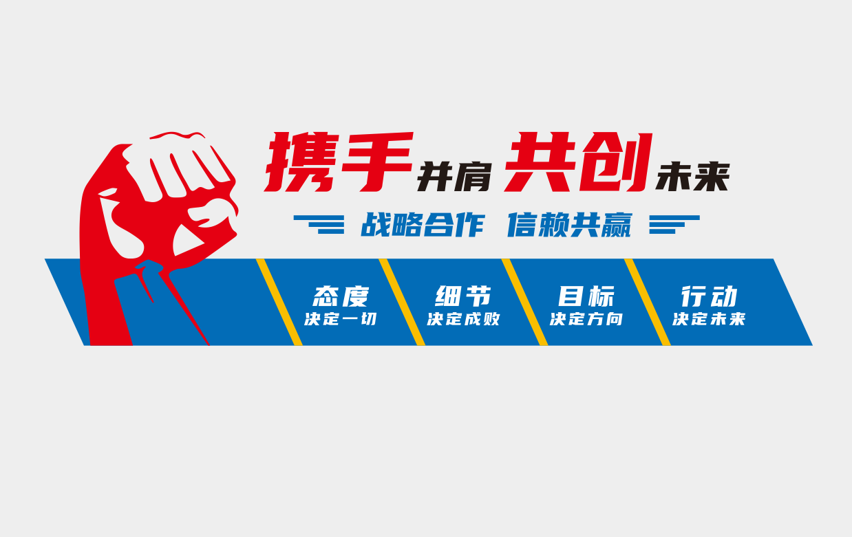 企业文化企业励志标语文化墙