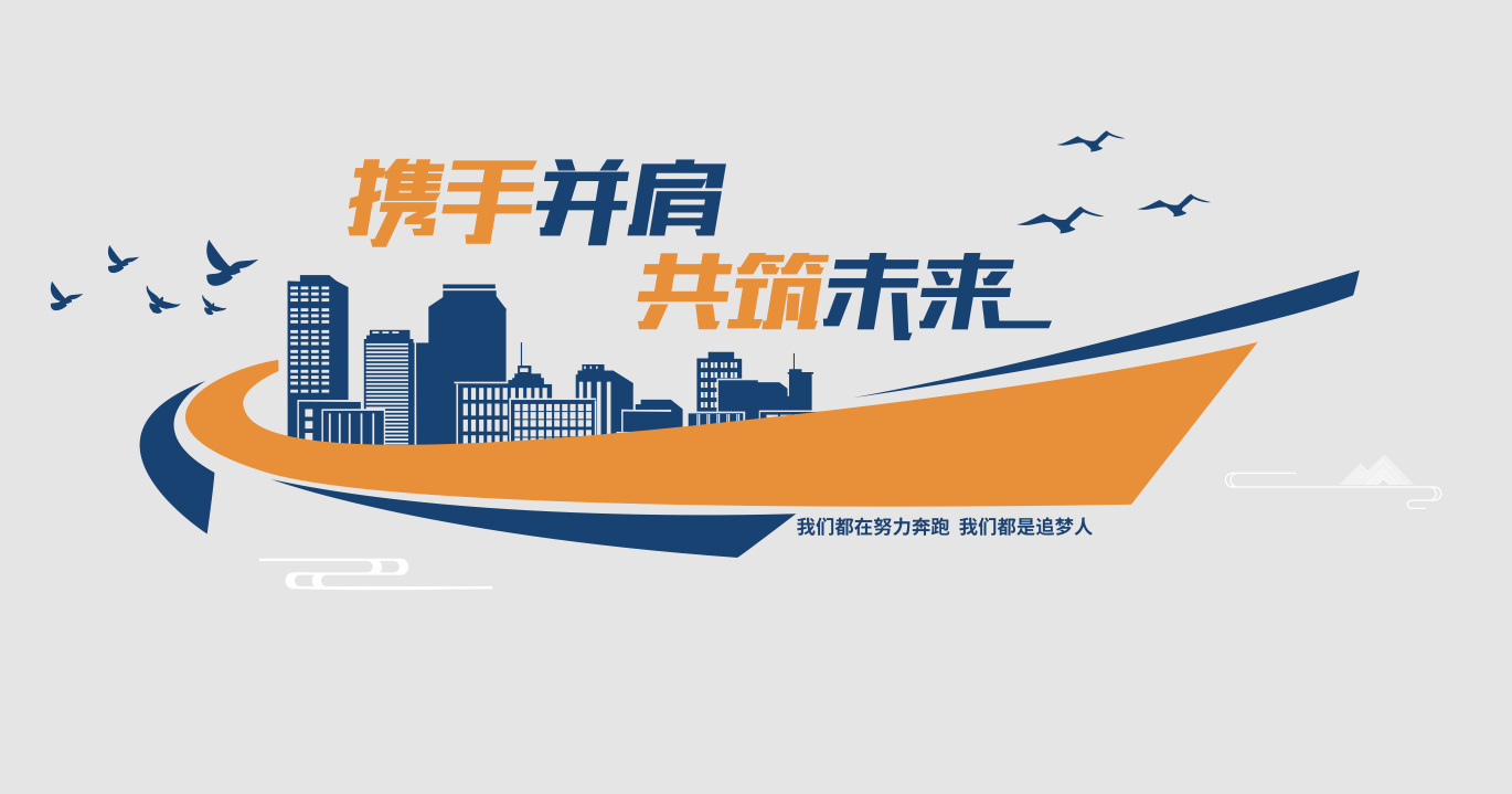 企业文化企业励志标语文化墙