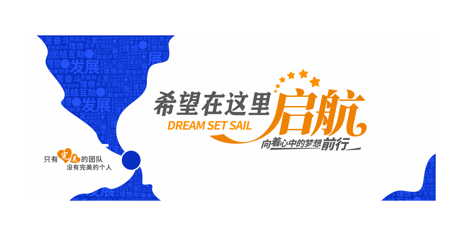 企业文化企业励志标语文化墙