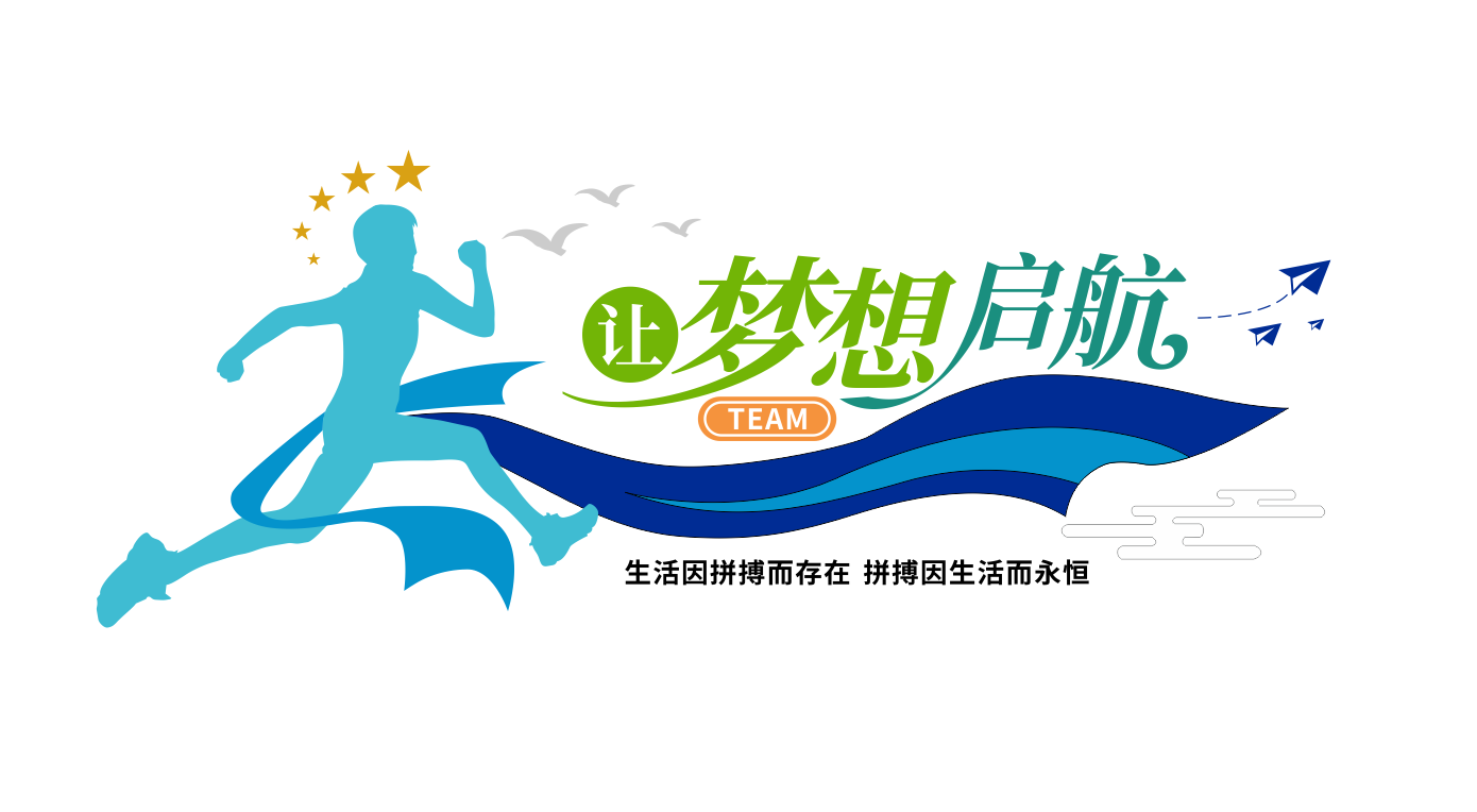 企业文化企业励志标语文化墙