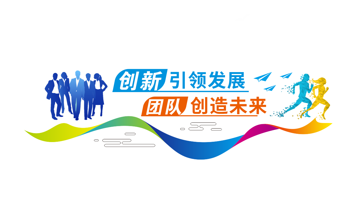 企业办公室励志标语装饰文化墙