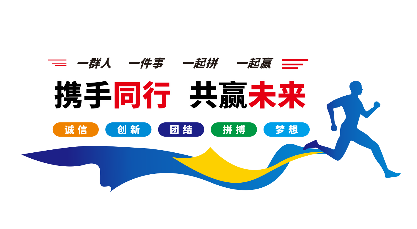 企业办公室励志标语装饰文化墙