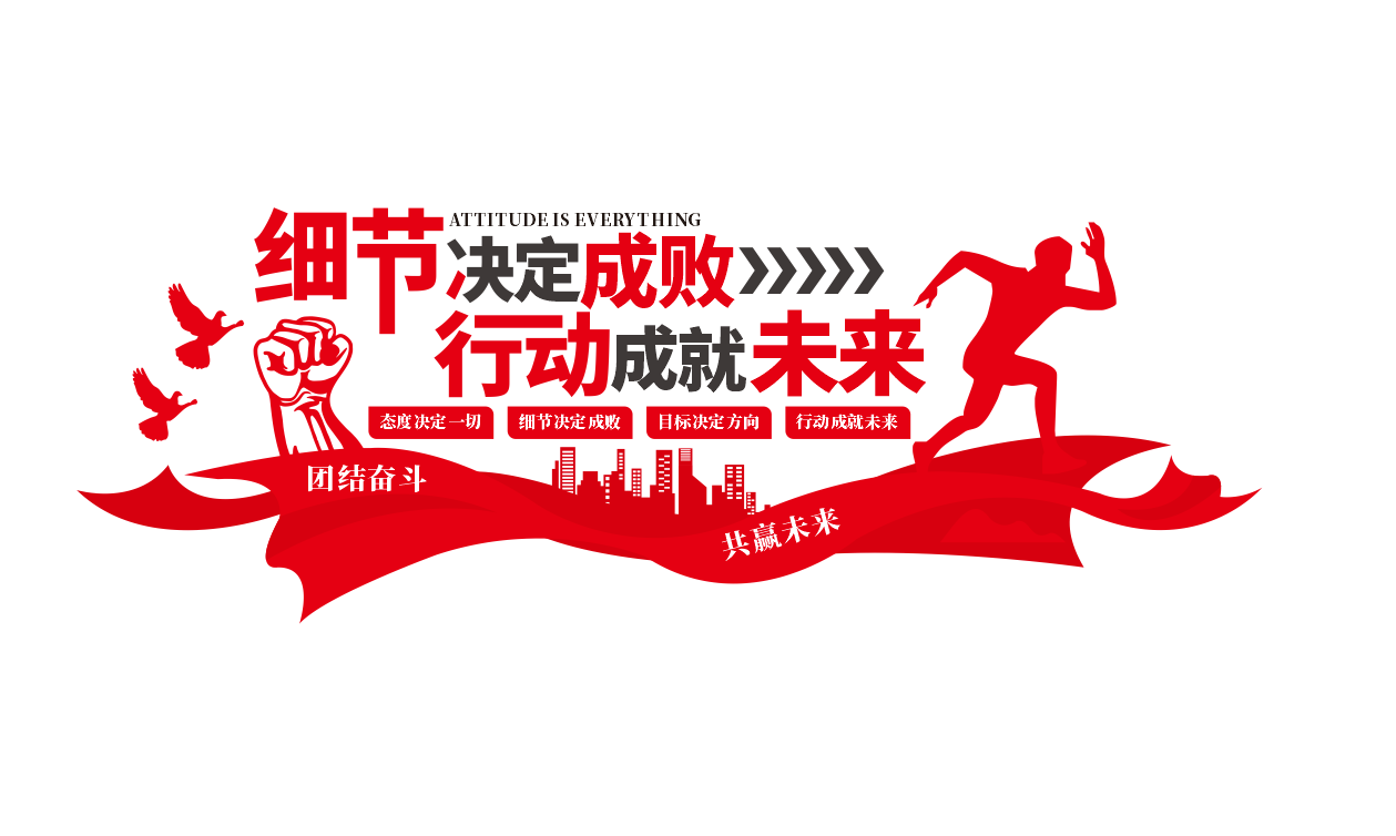 企业办公室励志标语装饰文化墙