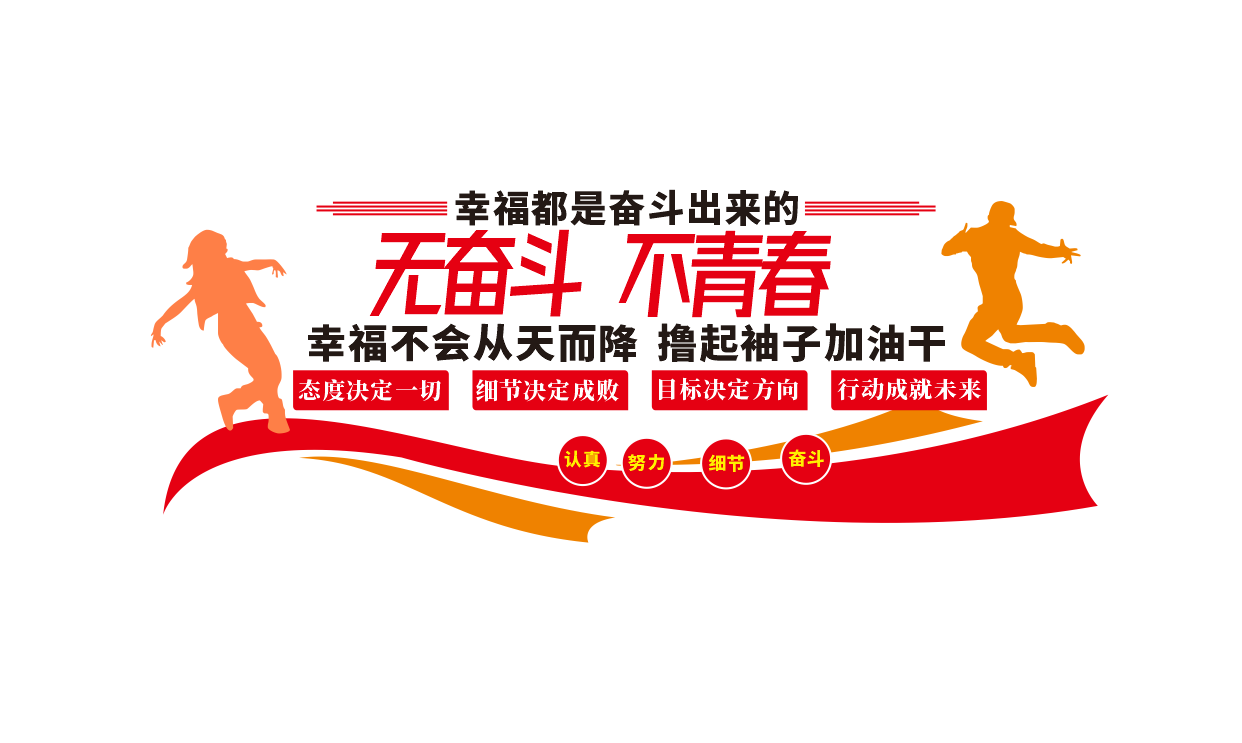 企业办公室励志标语装饰文化墙