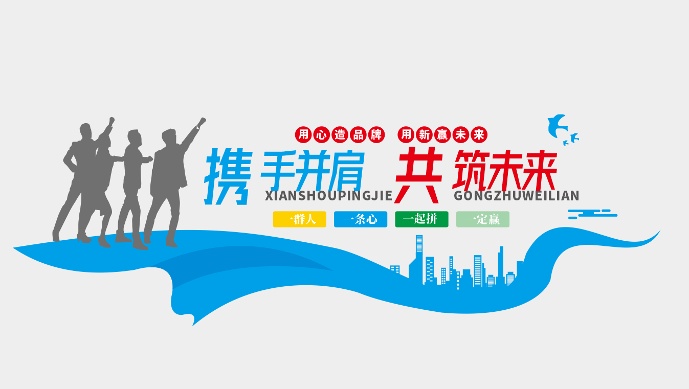 企业文化墙办公室企业励志标语文化墙