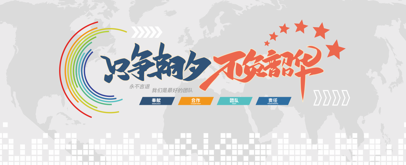 企业公司办公室团队文化墙形象墙