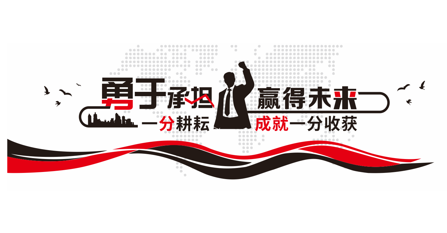企业公司办公室团队文化墙形象墙