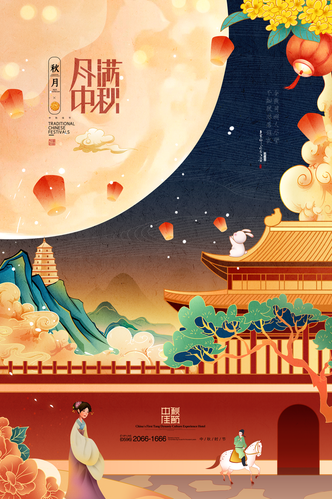 中秋节海报设计