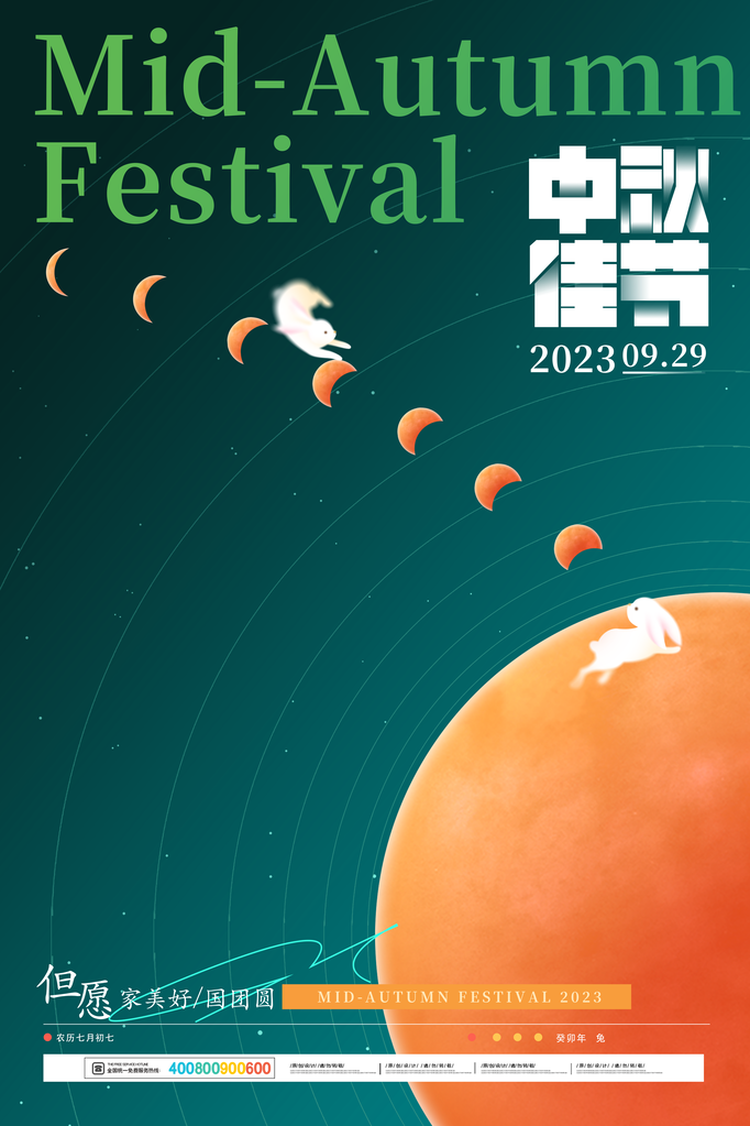 中秋中秋节传统节日海报设计模板