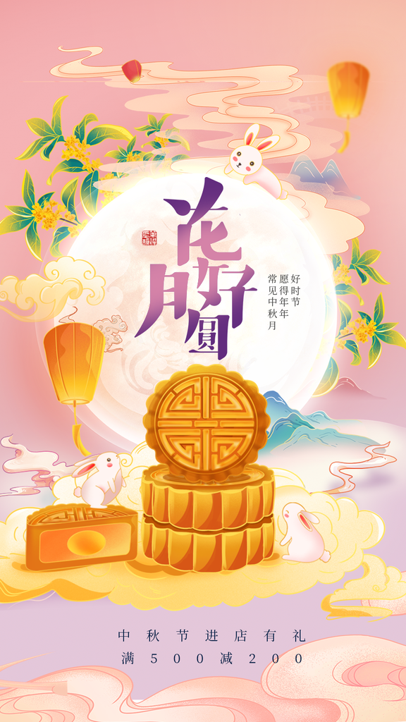 中秋节美食月饼促销宣传广告海报