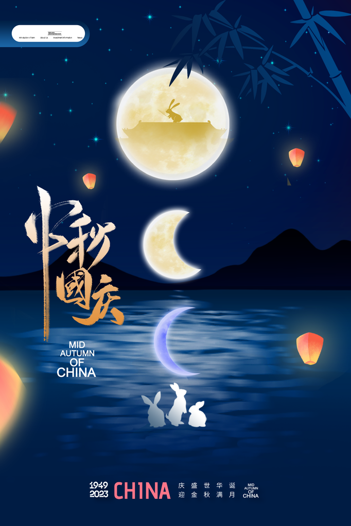 国庆节中秋中秋节传统节日海报设计模板