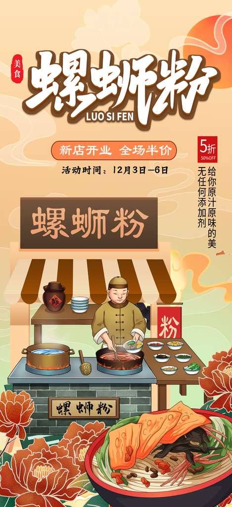 广西柳州特殊美食小吃螺蛳粉海报