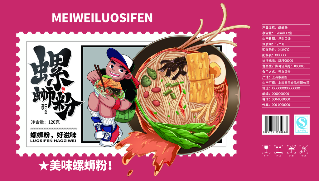 螺蛳粉包装设计