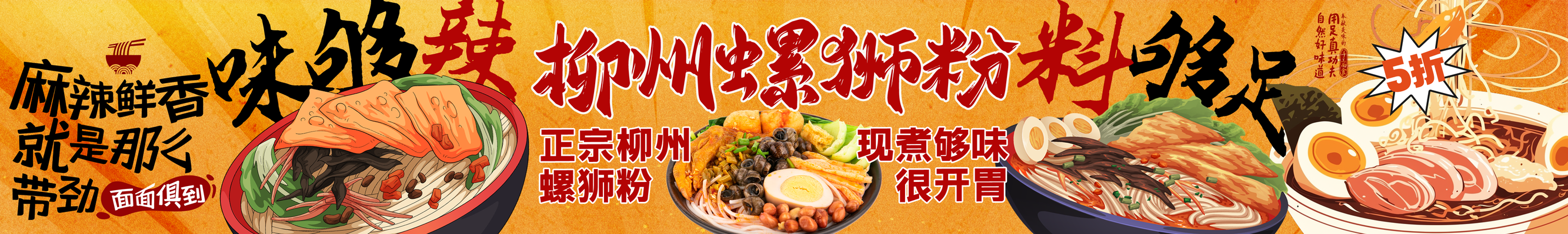 螺蛳粉五连图