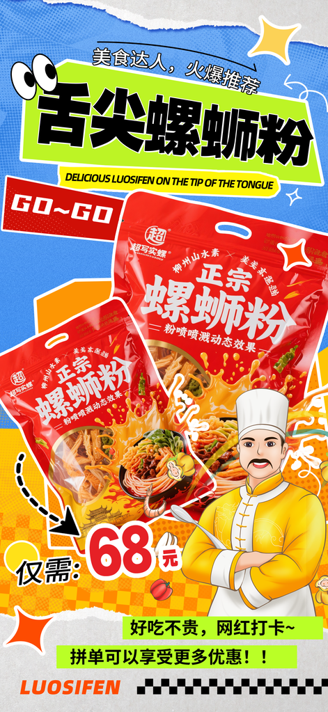 广西柳州特殊美食小吃螺蛳粉海报