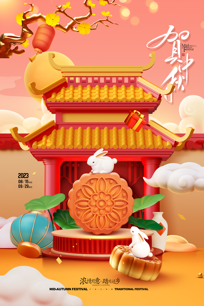 中秋中秋节传统节日美食月饼促销海报设计
