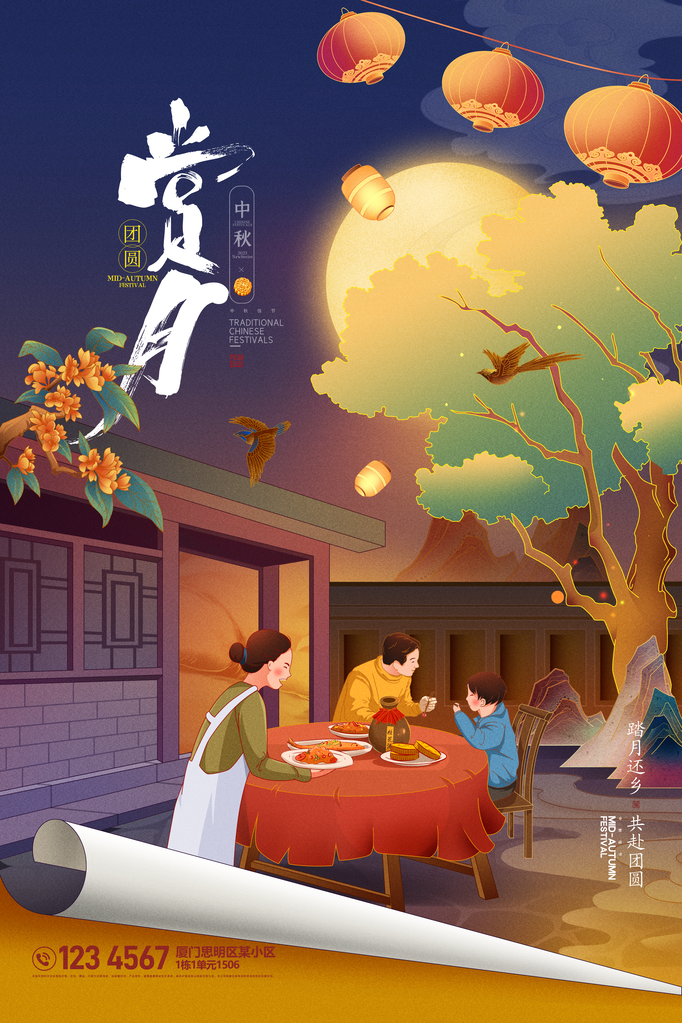 中秋中秋节传统节日海报设计