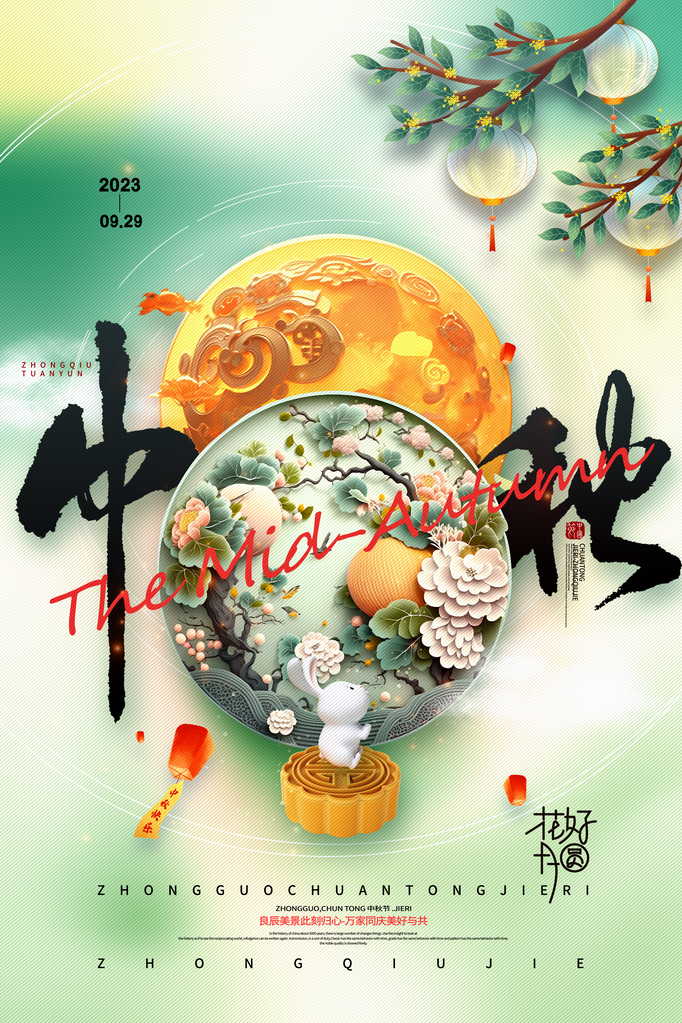 中秋中秋节传统节日美食月饼促销海报设计