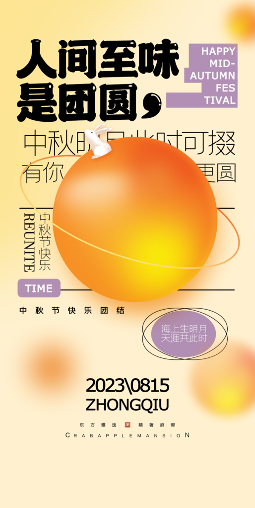 中秋中秋节传统节日海报设计