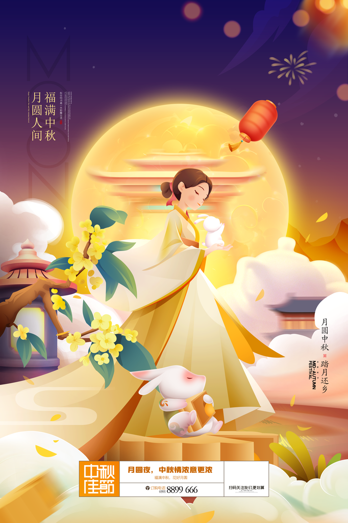中秋中秋节传统节日海报设计