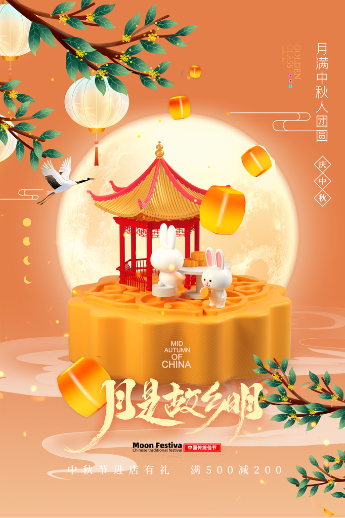 中秋中秋节传统节日美食月饼促销海报设计