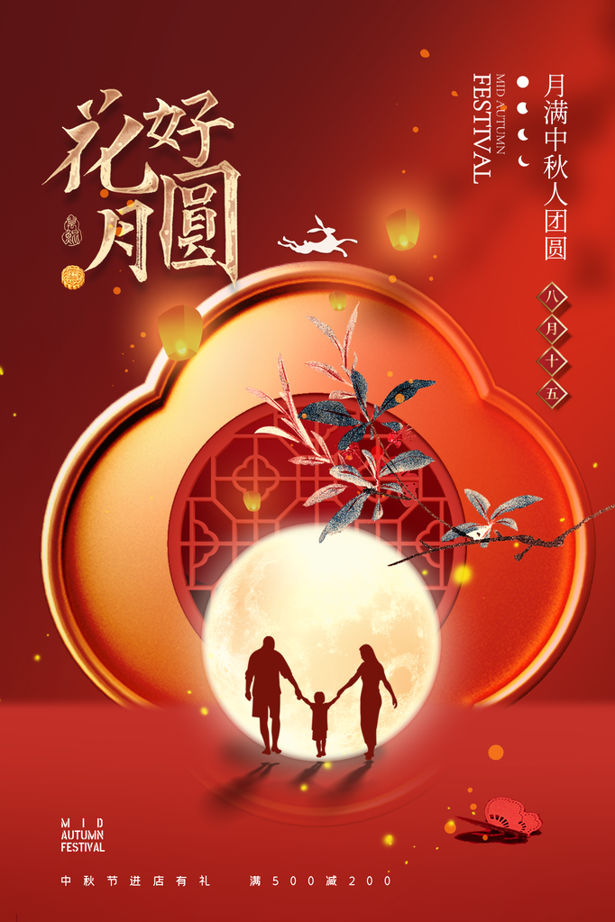 中秋中秋节传统节日海报设计
