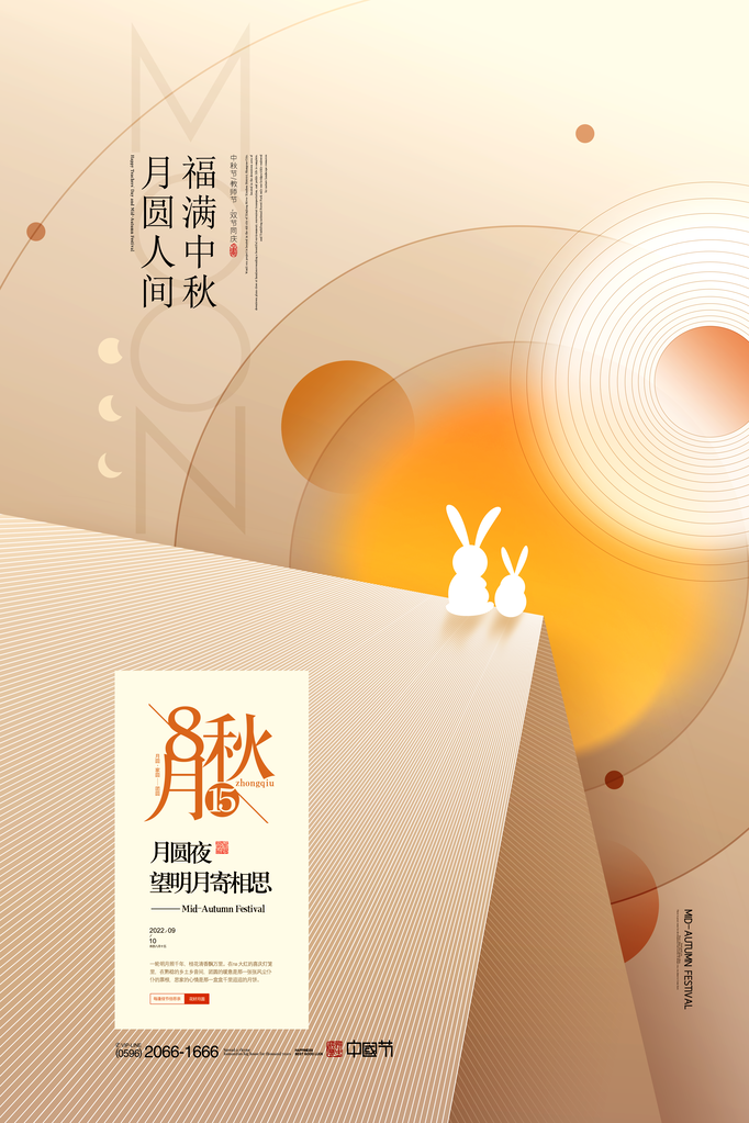 中秋中秋节传统节日海报设计