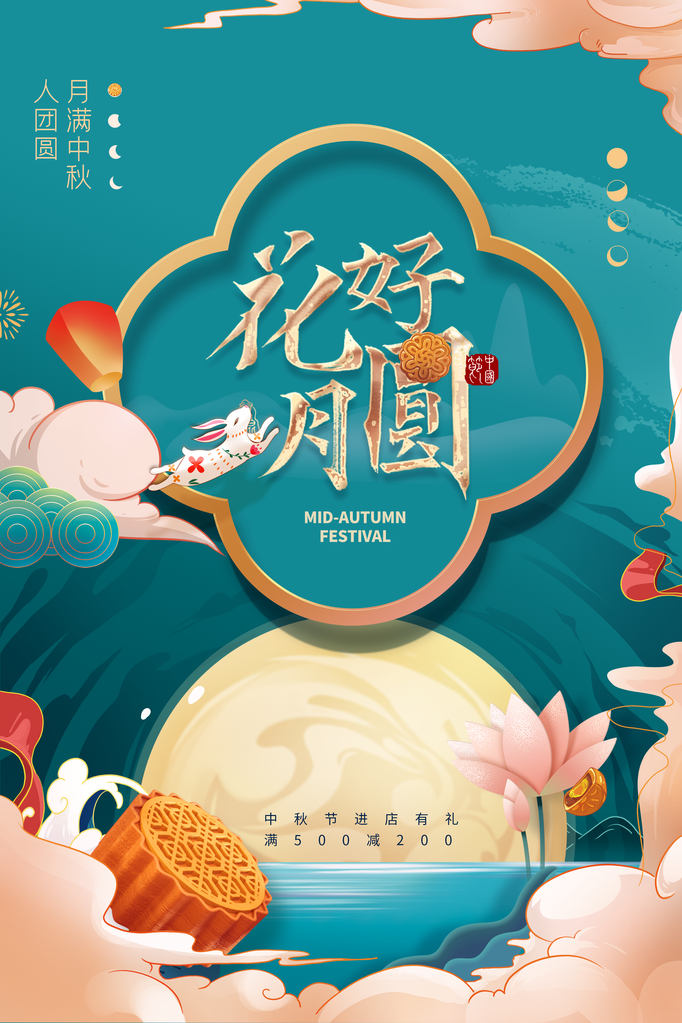 中秋中秋节传统节日海报设计