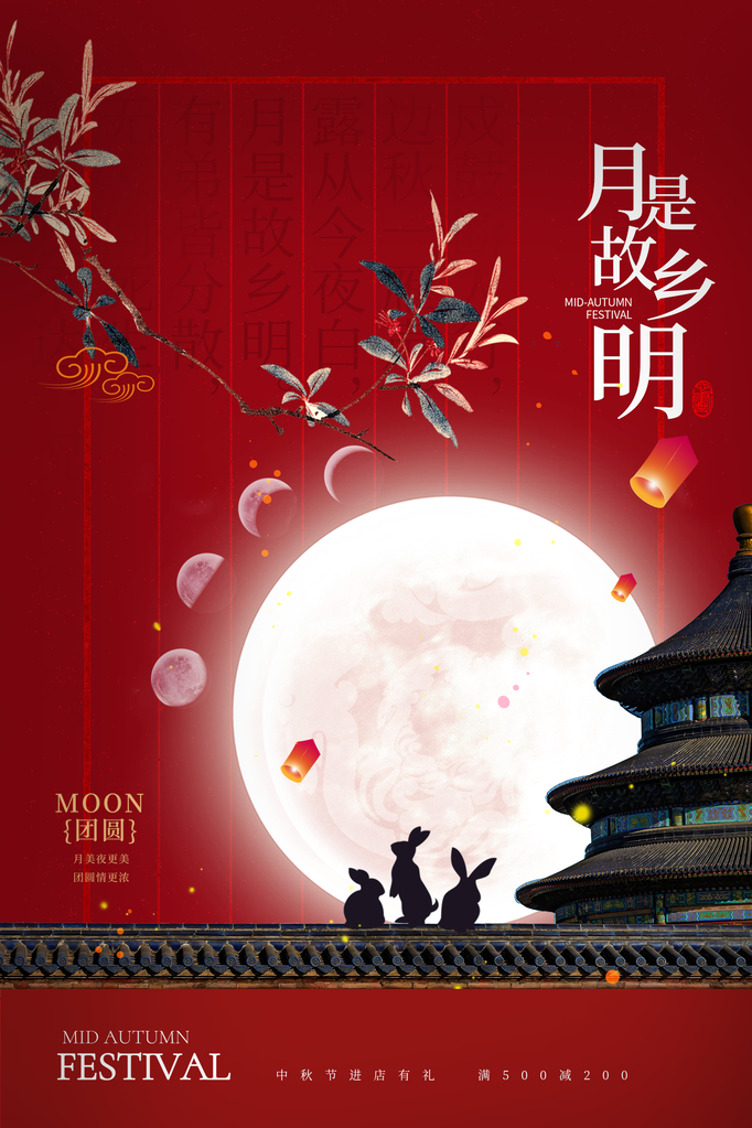 中秋中秋节传统节日海报设计