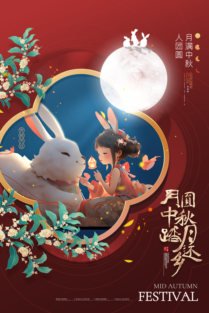 中秋中秋节传统节日海报设计