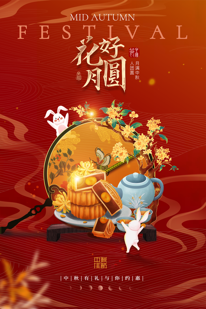中秋中秋节传统节日美食月饼促销海报设计