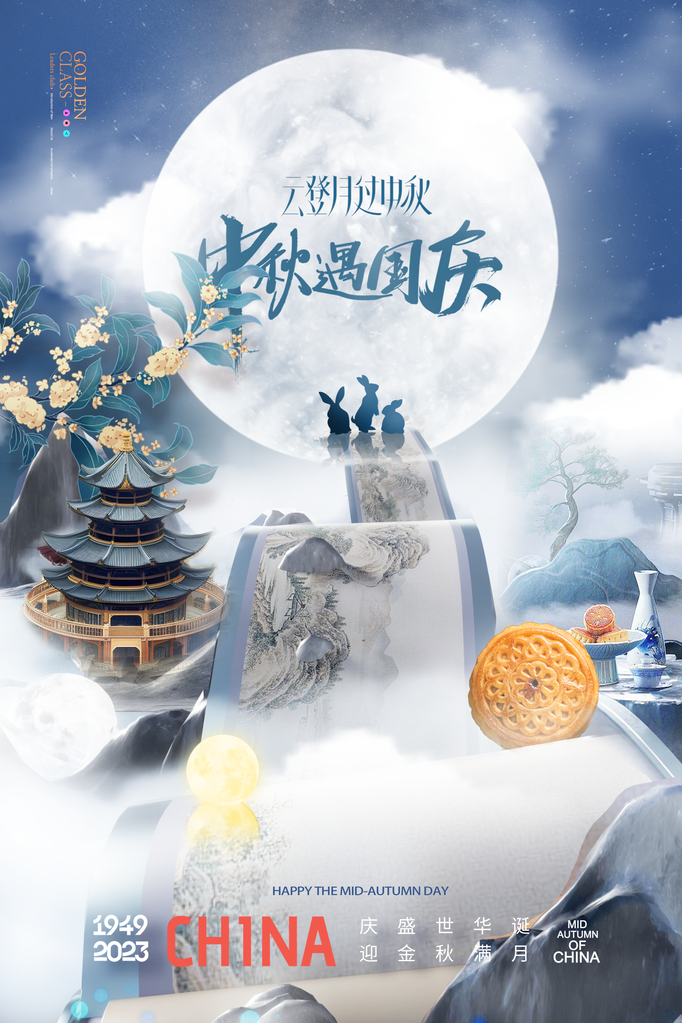 国庆节中秋中秋节传统节日海报设计