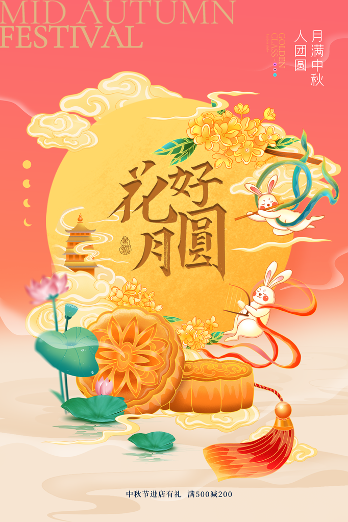 中秋中秋节传统节日美食月饼促销海报设计