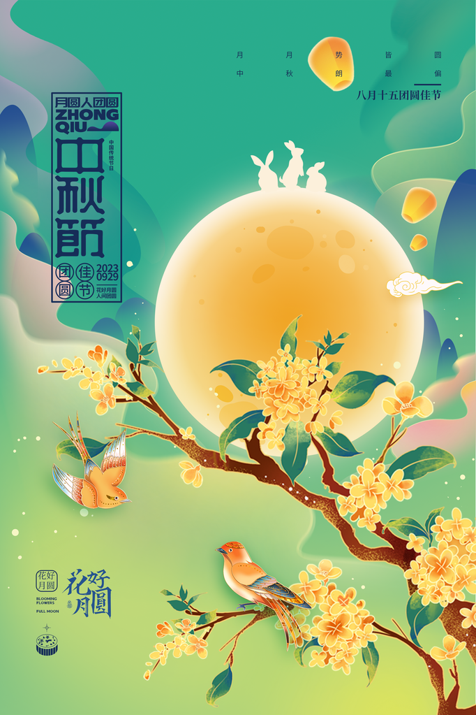中秋中秋节传统节日海报设计