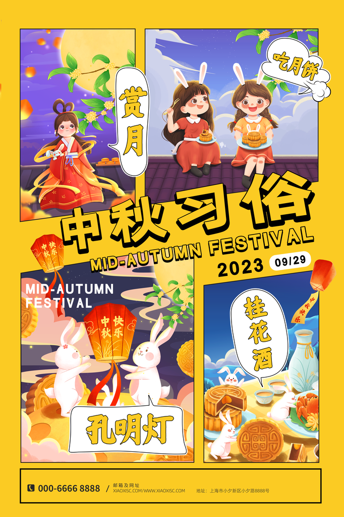 中秋中秋节传统节日习俗海报设计