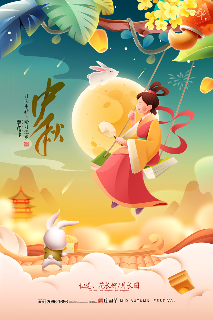 中秋中秋节传统节日海报设计