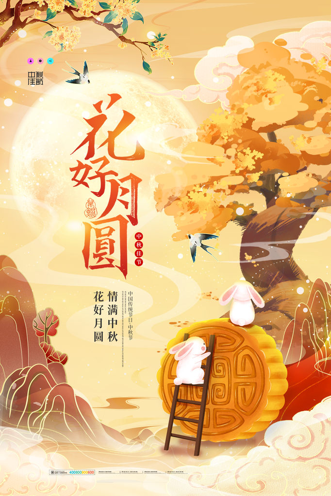 中秋中秋节传统节日美食月饼促销海报设计