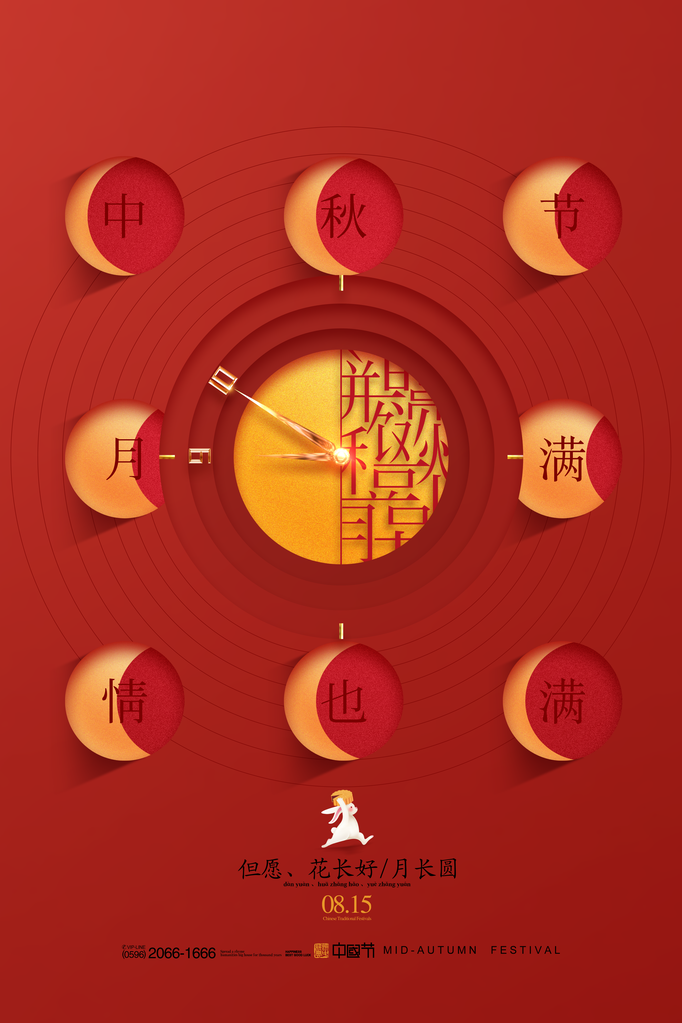 中秋中秋节传统节日海报设计
